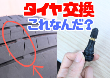 いのちを守れ！タイヤ交換